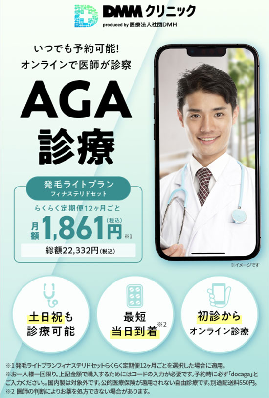 DMMオンラインAGA2509～