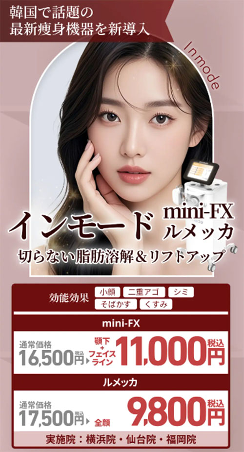 TAクリニックインモード