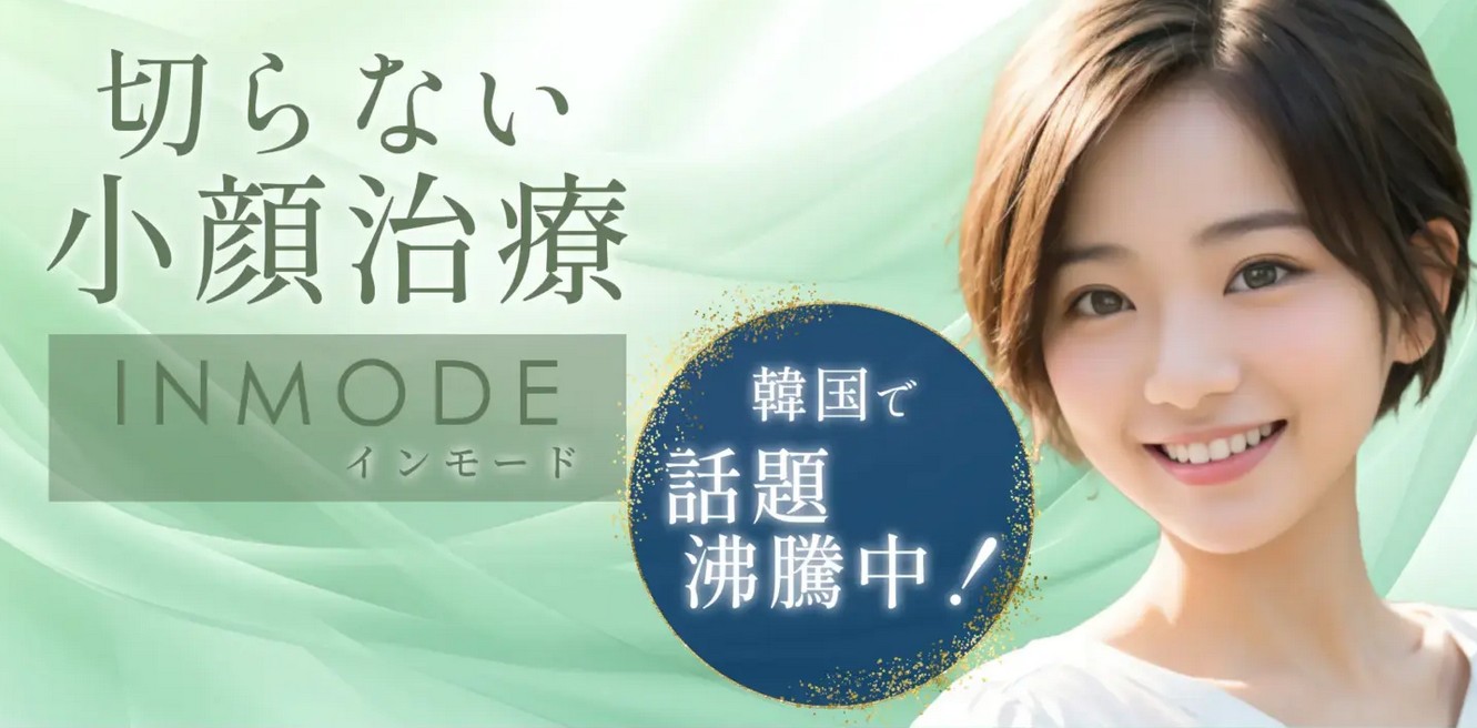 福岡天神美容クリニック