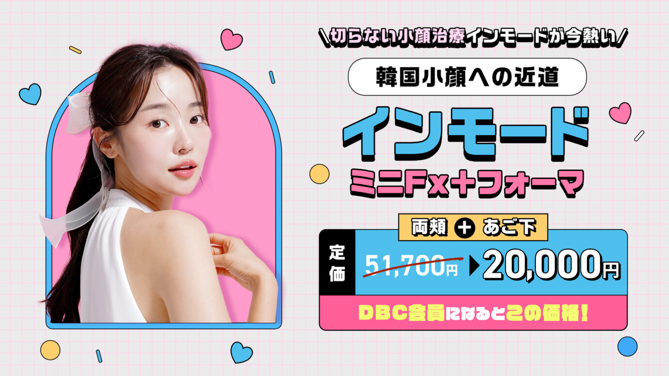大美会クリニックインモード