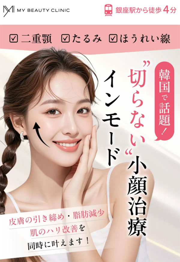 MYビューティークリニック