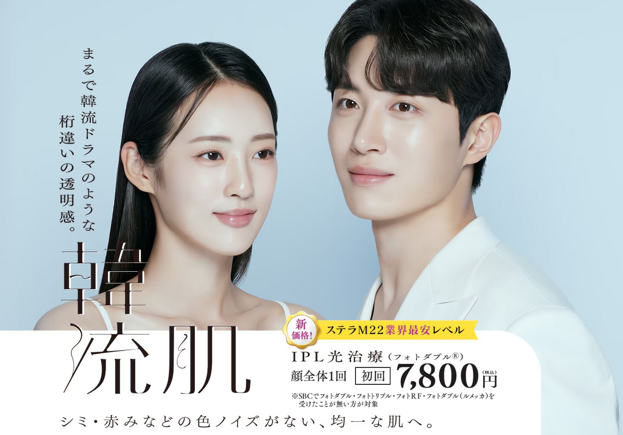 湘南美容クリニックフォトダブル・トリプル・フォトRF