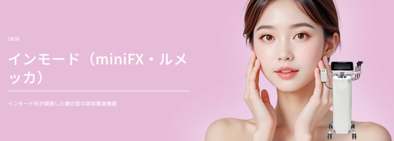 TAクリニック インモード