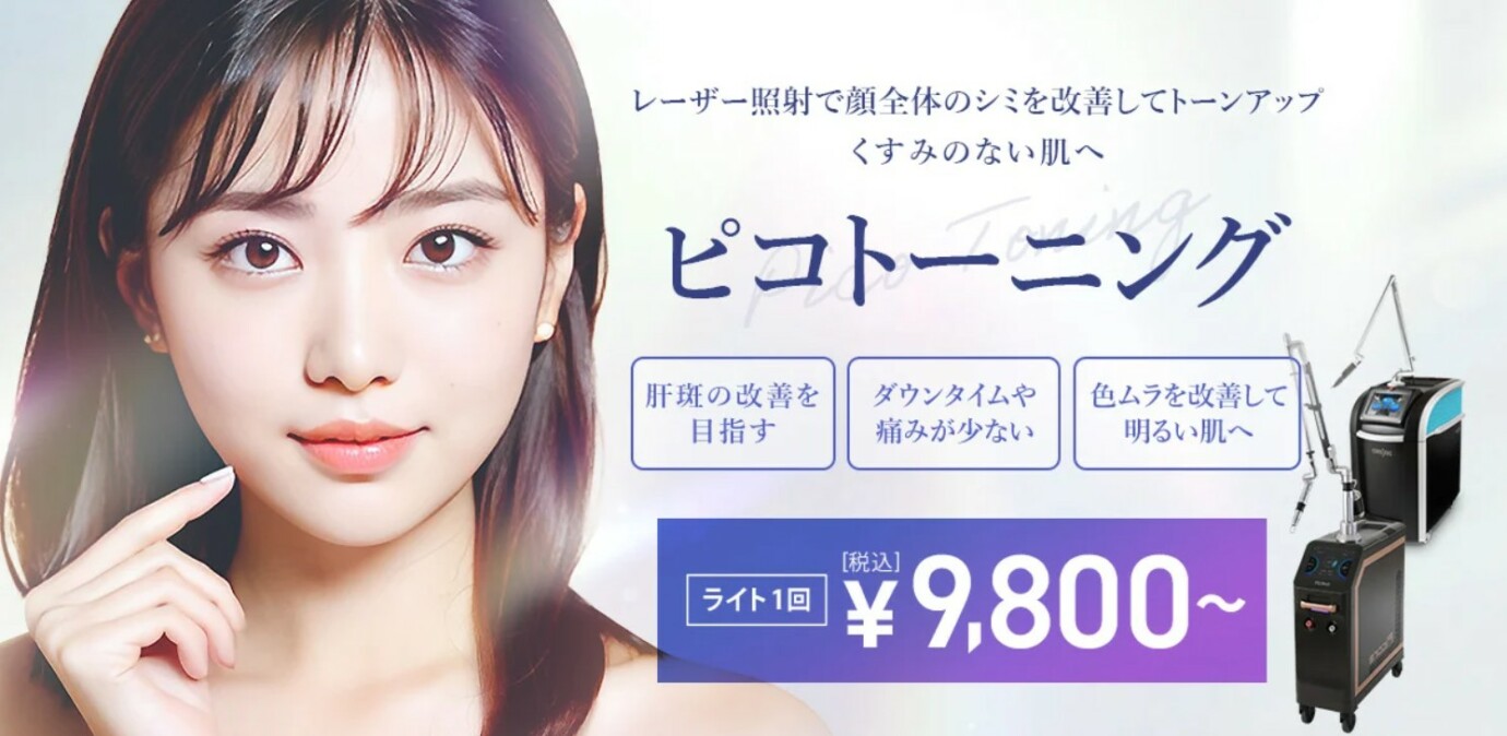 TCBピコトーニング