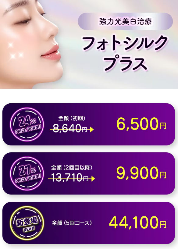 品川フォトシルクプラス特価