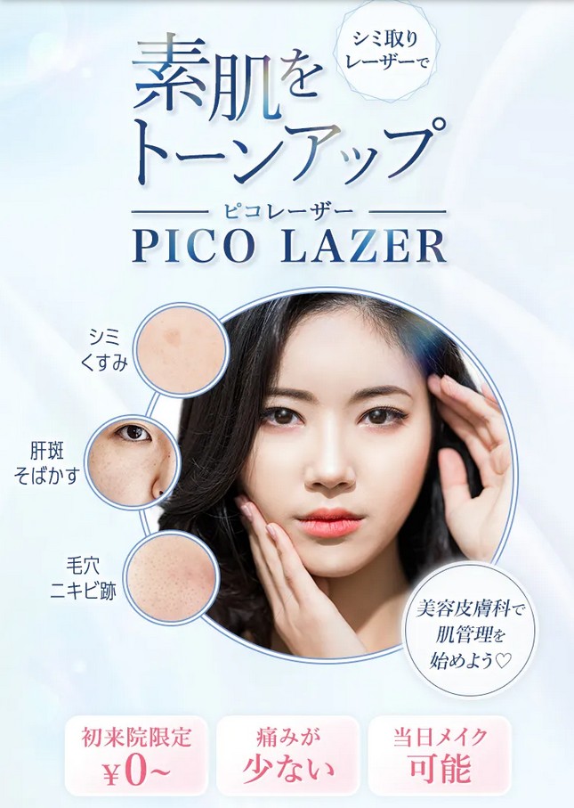 TCB東京中央美容外科シミ取り