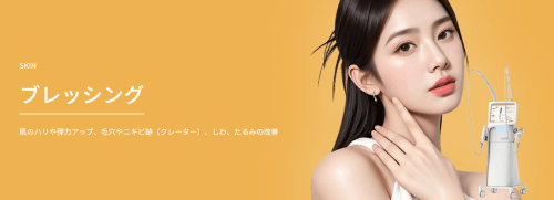 TAクリニックのブレッシング