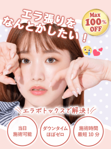 TCBのエラボトックス