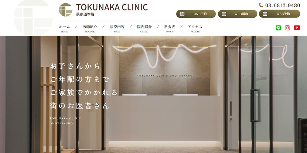 TOKUNAKAクリニック表参道本院