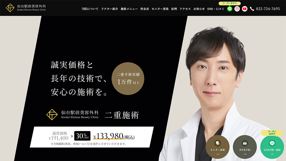仙台駅前美容外科